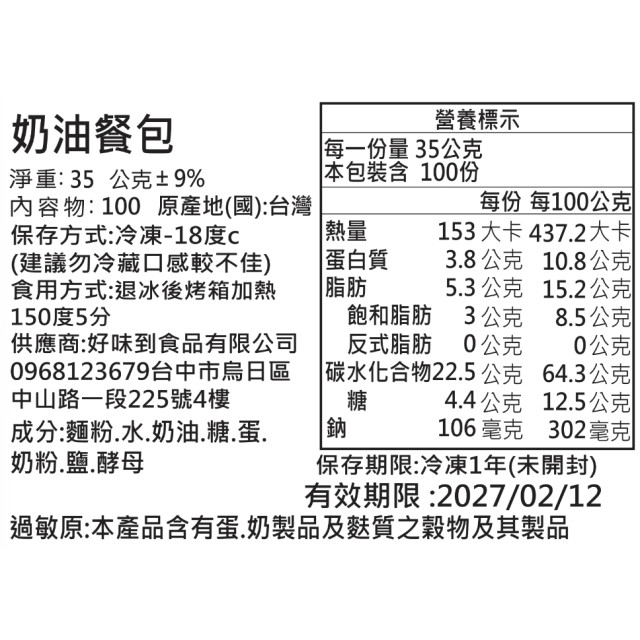 【中二廚】奶油餐包(10入/袋) 