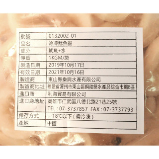 【中二廚】去皮魷魚圈( 1kg/包)