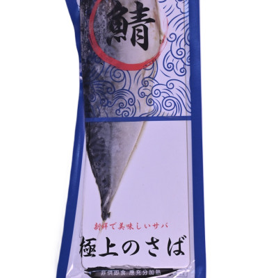 【中二廚】日本鯖魚片(1片/包)