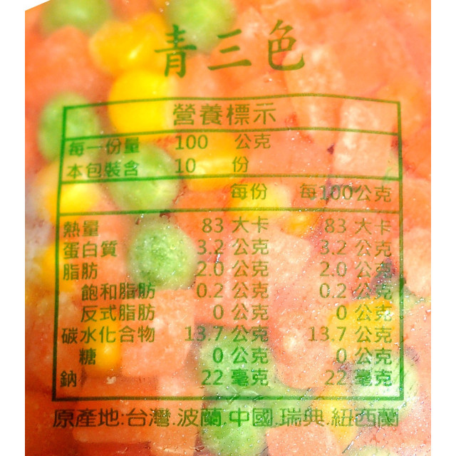 【中二廚】青三色蔬菜(1kg/包)