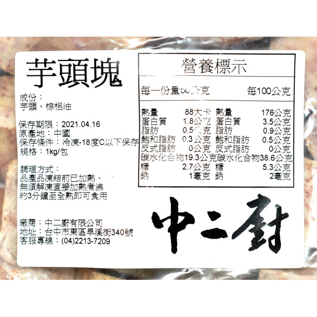 【中二廚】芋頭塊 (1KG/包)