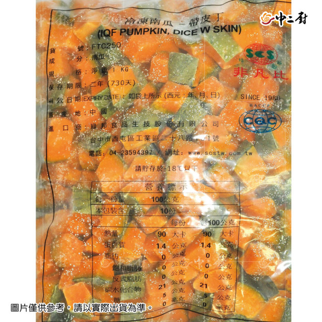 【中二廚】帶皮南瓜丁(1.5cm)(1kg/包)