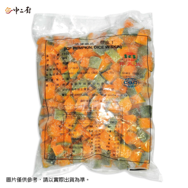 【中二廚】帶皮南瓜丁(1.5cm)(1kg/包)