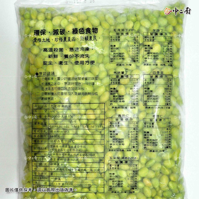 【中二廚】毛豆仁(1kg/包)