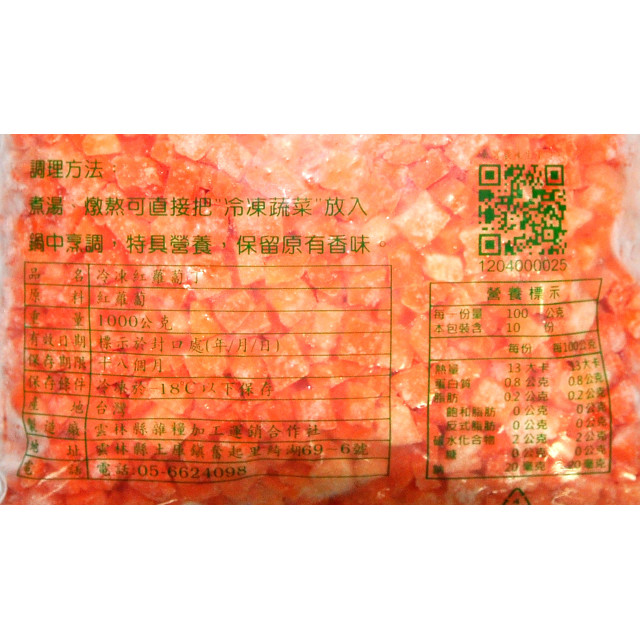 【中二廚】紅蘿蔔丁(1kg/包)