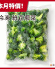 【中二廚】綠花椰菜(1kg/包)