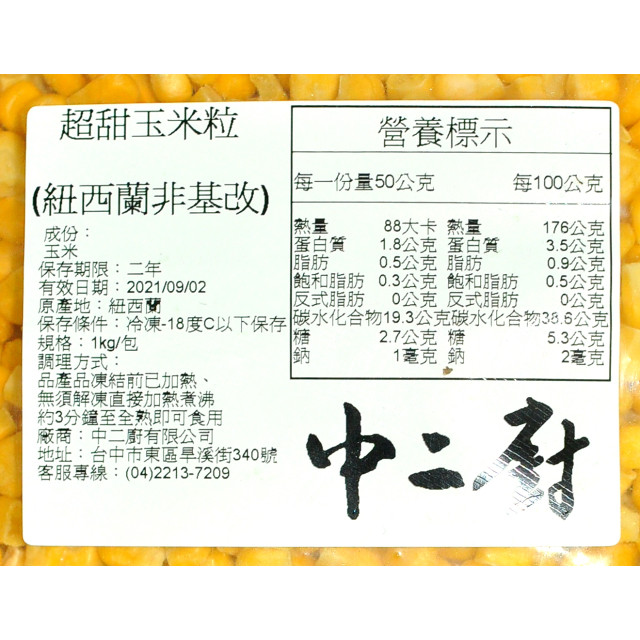 【中二廚】超甜玉米粒(1kg/包)