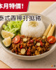 蔬食上菜【蘭揚】泰式檸香打拋植物肉200g-植物五辛素