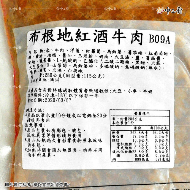 【中二廚】 布根地紅酒牛肉料理包(280g)