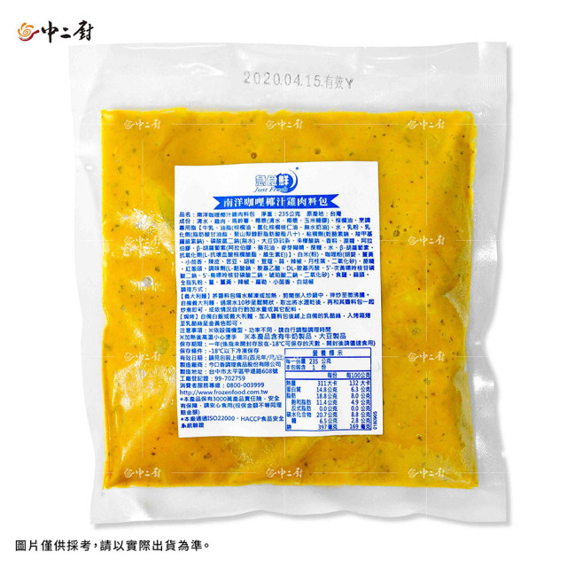 【中二廚】急食鮮南洋咖哩雞肉料包 (235g/包)