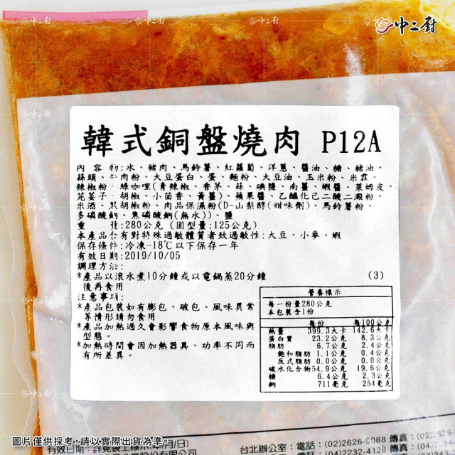 【中二廚】銅盤韓式燒肉 280g/包