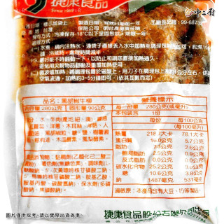 【捷康】-黑胡椒牛柳 280g/包