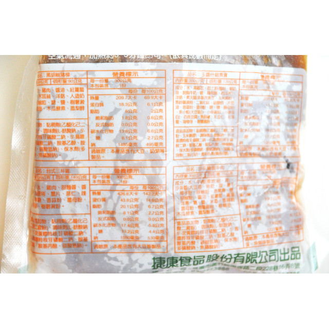 【捷康】台式三杯雞 (300g/包)