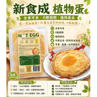 中二廚-植物蛋(6包裝)