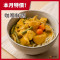蔬食上菜【中二廚】日式咖哩鮮蔬(蛋奶素)(300g/包)