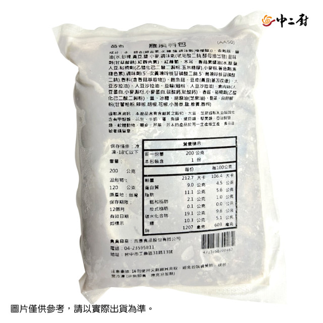 蔬食上菜【中二廚】羅漢齋料包200g/包)(全素)