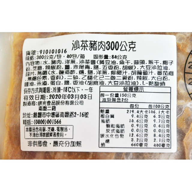【欣光】沙茶豬肉( 300g/包)