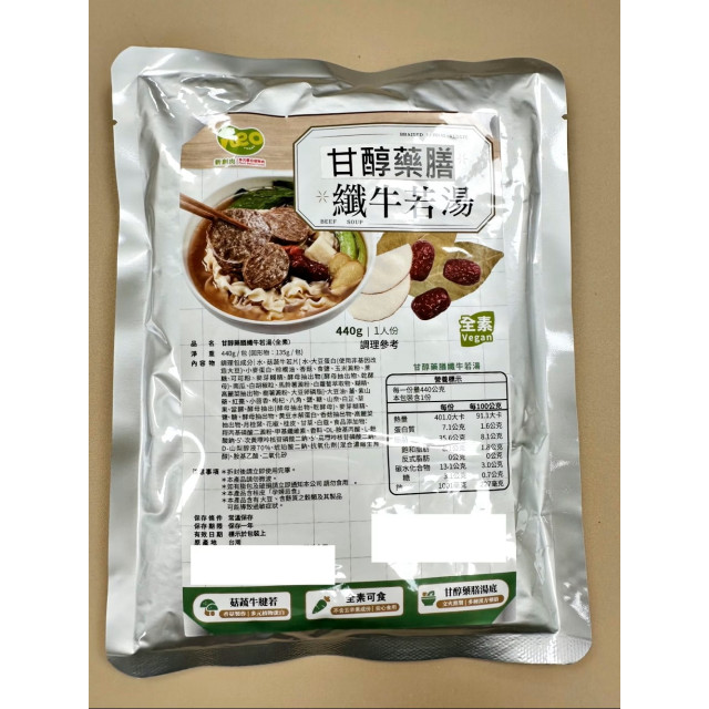 人氣預購商品植物蛋白!【中二廚】甘醇藥膳纖牛若湯（全素）440g/包(非盒裝)
