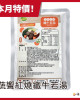 人氣商品植物蛋白!【中二廚】蔬饗紅燒纖牛若湯（全素）440g/包(非盒裝)(中元拜拜)