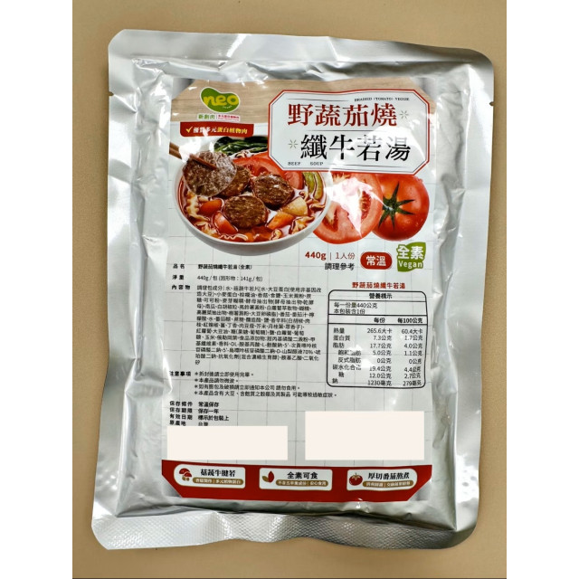 人氣預購商品植物蛋白!【中二廚】野蔬茄燒纖牛若湯（全素）440g/包(非盒裝)