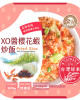 金品XO醬櫻花蝦炒飯(280g/盒)