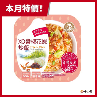 金品XO醬櫻花蝦炒飯(280g/盒)