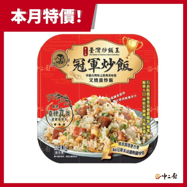 金品冠軍炒飯-叉燒蛋炒飯 280g/盒#急食鮮#盒裝