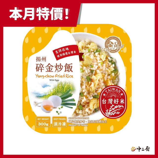 金品揚州碎金炒飯(280g/盒)#急食鮮#盒裝