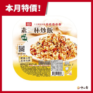 桂冠-素三杯炒飯285g/盒  