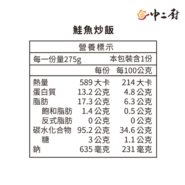 桂冠-鮭魚炒飯275g/盒　　