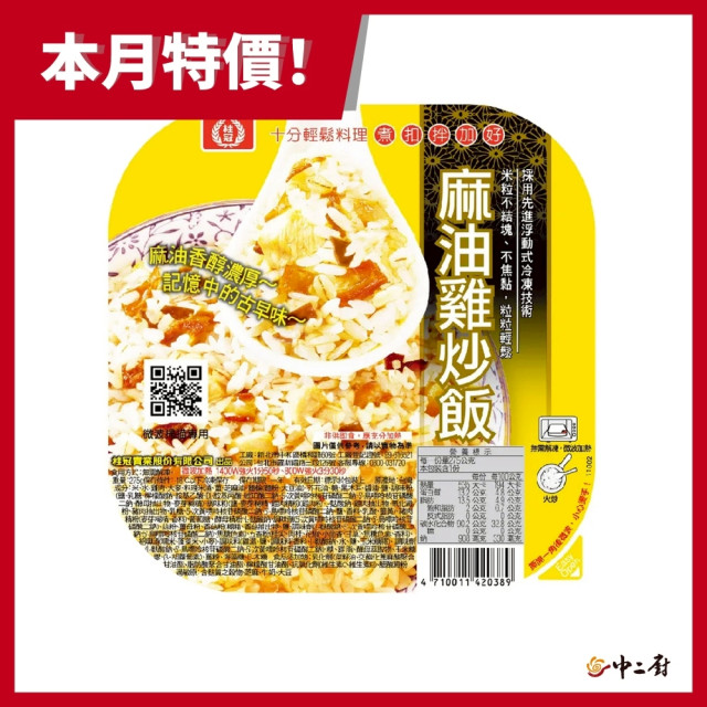 桂冠-麻油雞炒飯275g/盒