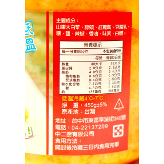 【中二廚】黃金泡菜 (450g/罐) (冷藏) 