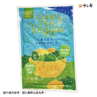 蔬食上菜-蘭揚黃金光菇菇米(200g/包)(奶素)