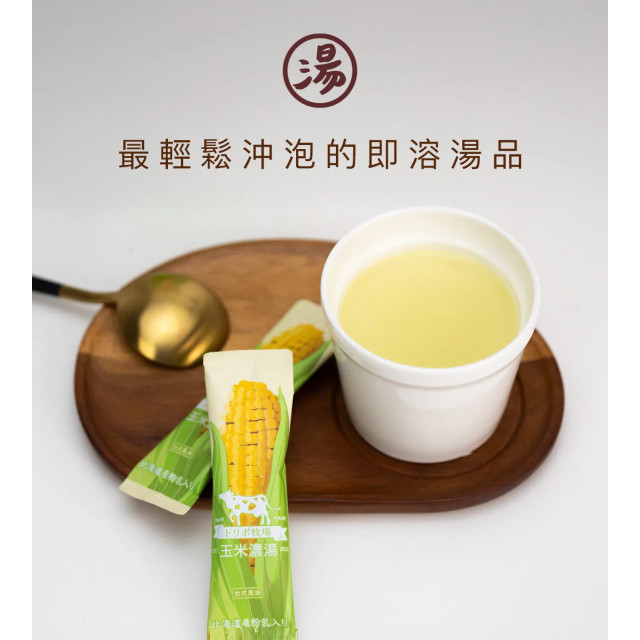 Dripo牧場-即溶玉米濃湯(25條/盒)