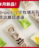 Dripo牧場-即溶蘑菇風味濃湯(25條/盒)