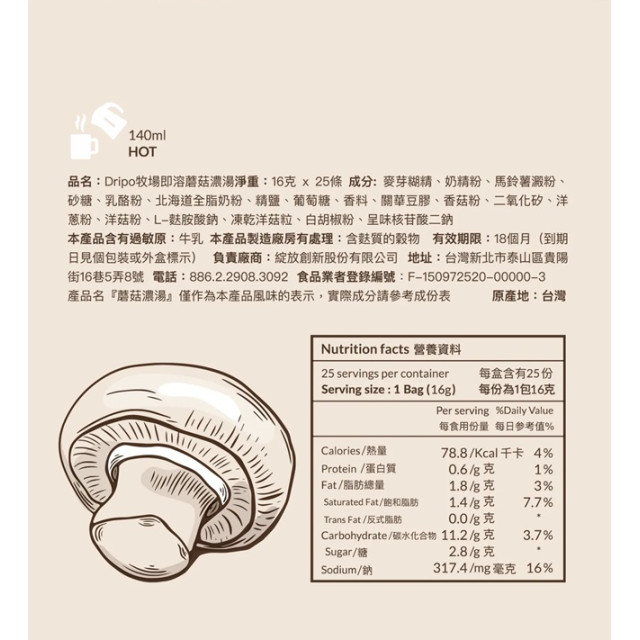 Dripo牧場-即溶蘑菇風味濃湯(25條/盒)