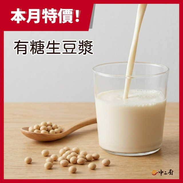 【金品】有糖生豆漿(高濃度)(1.4kg/包)