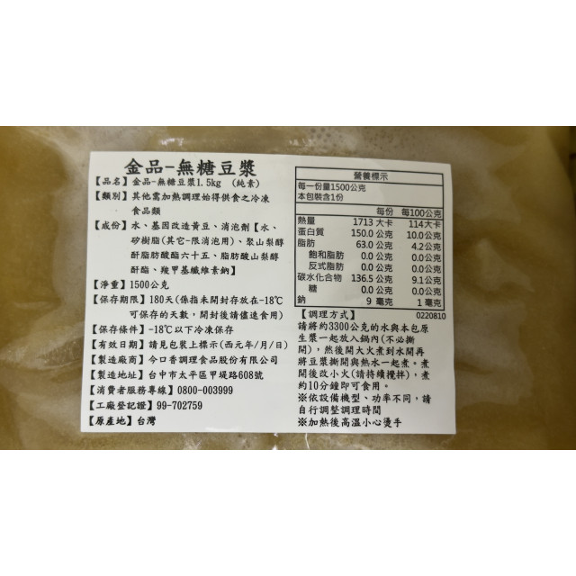 【金品】無糖生豆漿(高濃度)(1.5g/包)