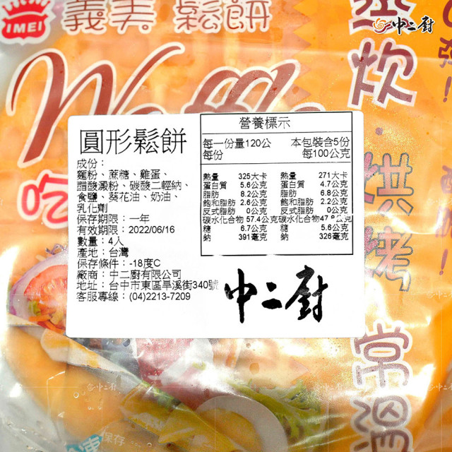 【中二廚】奶香鬆餅 (16入/箱)蛋奶素