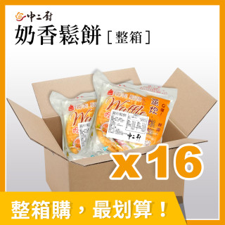 【中二廚】奶香鬆餅 (16入/箱)蛋奶素 【中二廚】奶香鬆餅 (16入/箱)蛋奶素