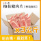 整箱銷售【中二廚 】梅花豬肉片(火鍋肉片) (3kg/箱)