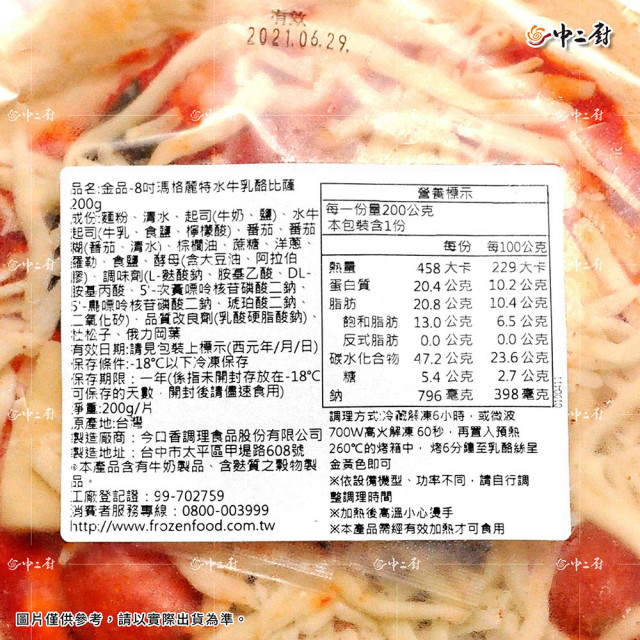 整箱銷售【【金品】瑪格麗特水牛乳酪8吋比薩pizza(16片/箱)