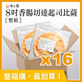 整箱銷售【金品】香腸切達起司8吋比薩pizza(16片/箱)