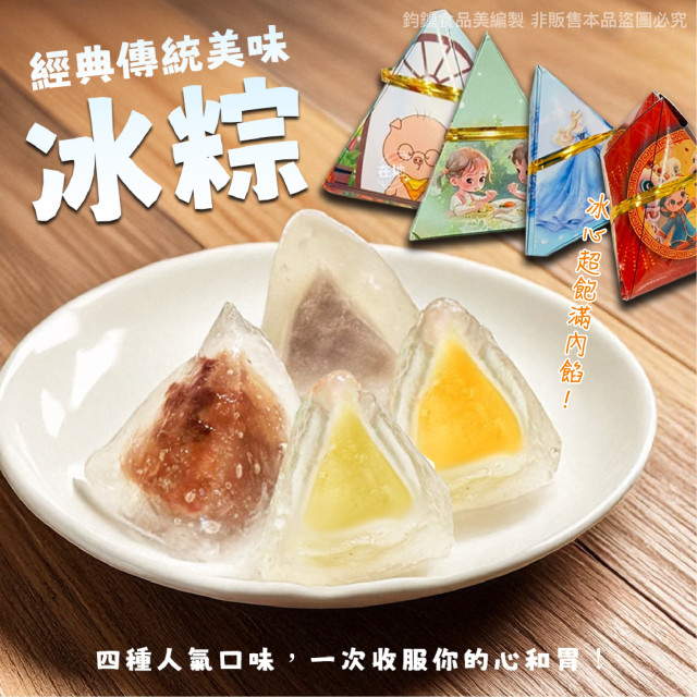 【中二廚】紅豆牛奶水晶冰粽(10粒/包)(奶素)