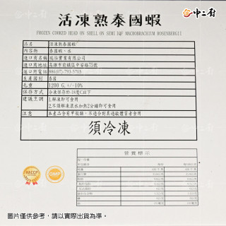 網路人氣商品!!!【中二廚】手掌大活凍熟泰國蝦 (1200g/盒)