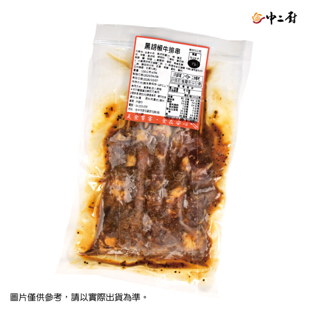 2026【中二廚】秋饗BBQ大匯烤黑胡椒牛排串 (200g/包)