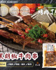 2026【中二廚】秋饗BBQ大匯烤黑胡椒牛排串 (200g/包)