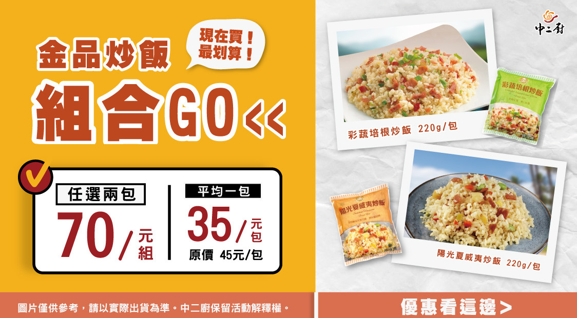 彩袋炒飯